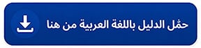 Downlaod the guide in Arabic